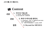 동부라이택의 멕시코 진출 사례-2