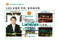 동부라이택의 멕시코 진출 사례-7