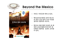 동부라이택의 멕시코 진출 사례-20