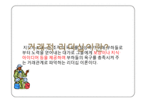 리처드 브랜슨 Richard Branson 변혁적 리더십-7