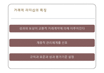 리처드 브랜슨 Richard Branson 변혁적 리더십-8