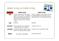 리처드 브랜슨 Richard Branson 변혁적 리더십-9