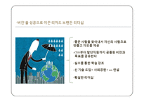 리처드 브랜슨 Richard Branson 변혁적 리더십-13