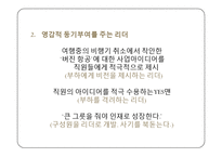 리처드 브랜슨 Richard Branson 변혁적 리더십-17