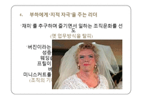 리처드 브랜슨 Richard Branson 변혁적 리더십-19