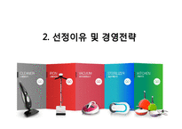 한경희 생활과학과 P&G 경영전략 비교, 한경희 생활과학 발전방안-9