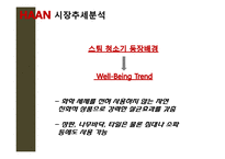 한경희 생활과학과 P&G 경영전략 비교, 한경희 생활과학 발전방안-18