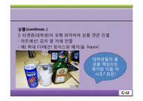 CU의 CRM 사례 레포트-13