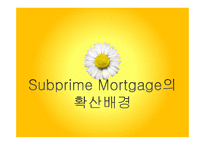 미국 서브프라임 모기지 사태와 세계 경제의 위기-8