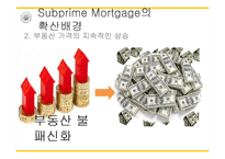 미국 서브프라임 모기지 사태와 세계 경제의 위기-10