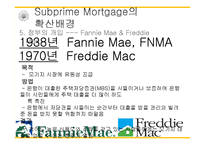 미국 서브프라임 모기지 사태와 세계 경제의 위기-13