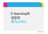 메가스터디 마케팅 전략 사례 연구-3