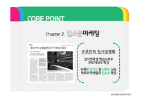 메가스터디 마케팅 전략 사례 연구-13