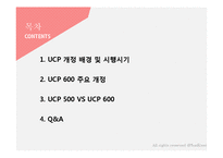 [무역] UCP 500과 UCP 600 차이점-2