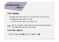[무역] UCP 500과 UCP 600 차이점-3