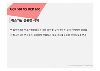 [무역] UCP 500과 UCP 600 차이점-7
