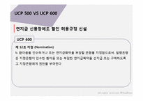 [무역] UCP 500과 UCP 600 차이점-11