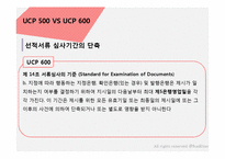 [무역] UCP 500과 UCP 600 차이점-14
