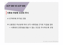 [무역] UCP 500과 UCP 600 차이점-15