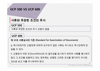 [무역] UCP 500과 UCP 600 차이점-16