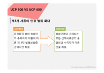 [무역] UCP 500과 UCP 600 차이점-17