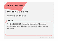 [무역] UCP 500과 UCP 600 차이점-18