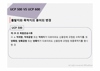 [무역] UCP 500과 UCP 600 차이점-20