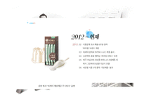 롯데제과와 CJ제일제당 재무분석(~2012)-6