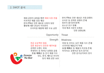 롯데제과와 CJ제일제당 재무분석(~2012)-8