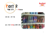 레드불 성공요인 분석-11