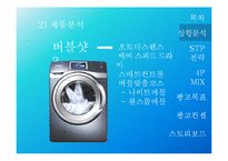 하우젠 버블샷3 광고 전략-5