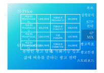 하우젠 버블샷3 광고 전략-13