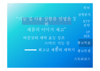 하우젠 버블샷3 광고 전략-14