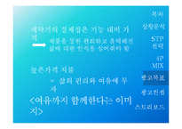 하우젠 버블샷3 광고 전략-15