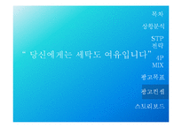 하우젠 버블샷3 광고 전략-16