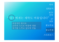 하우젠 버블샷3 광고 전략-17