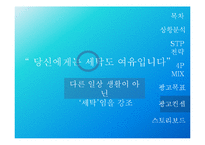 하우젠 버블샷3 광고 전략-18