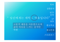 하우젠 버블샷3 광고 전략-19
