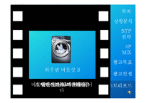 하우젠 버블샷3 광고 전략-20