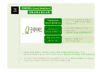 굿네이버스 SWOT, 4P 분석-3