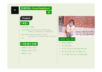 굿네이버스 SWOT, 4P 분석-6