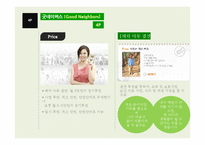 굿네이버스 SWOT, 4P 분석-7