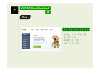 굿네이버스 SWOT, 4P 분석-8