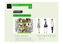 굿네이버스 SWOT, 4P 분석-11