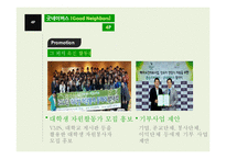 굿네이버스 SWOT, 4P 분석-14