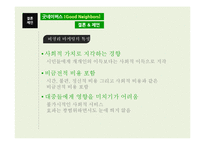 굿네이버스 SWOT, 4P 분석-15