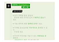 굿네이버스 SWOT, 4P 분석-16