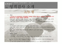 기업의 MBTI의 활용사례-4