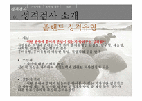 기업의 MBTI의 활용사례-8