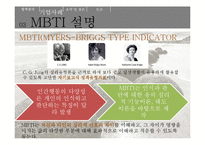 기업의 MBTI의 활용사례-9
